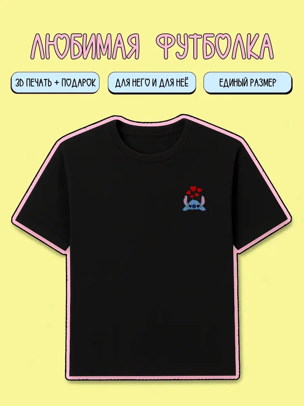 Футболка лило и стич