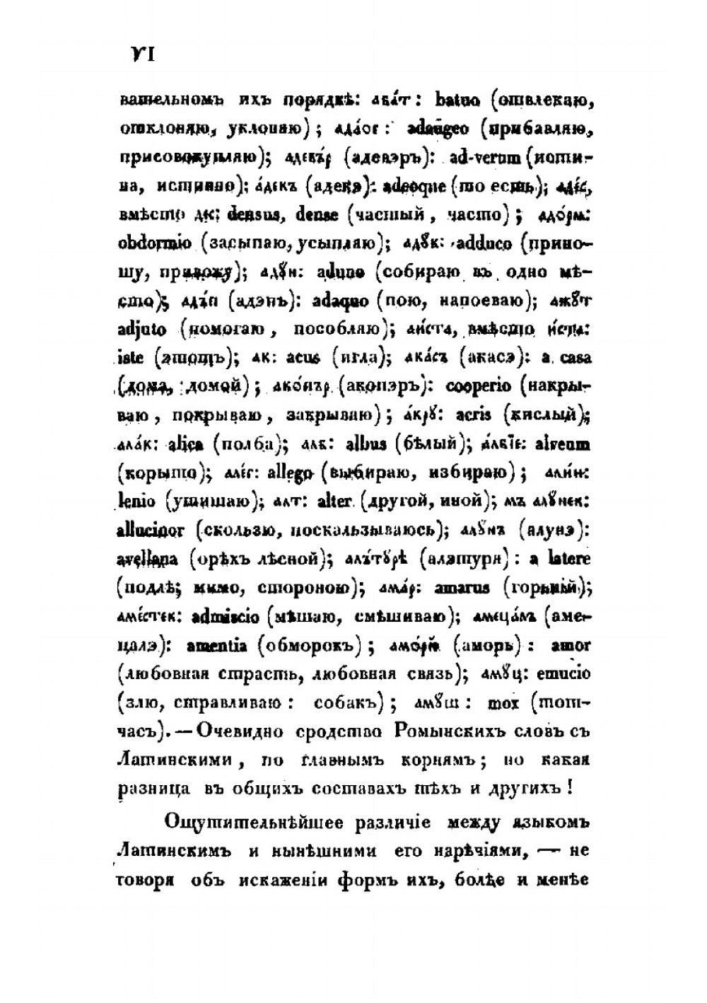 Начертание правил валахо-молдавской грамматики | Яков Гинкулов