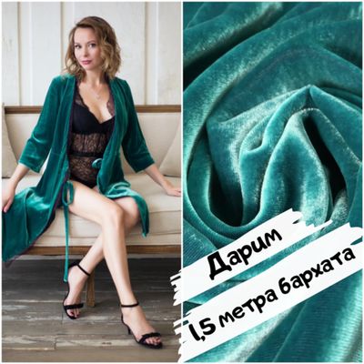 Полтора метра итальянского шёлкового бархата в подарок от Tkanitalia