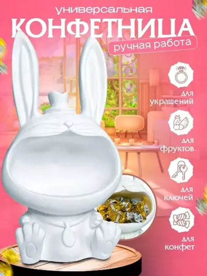 Конфетница органайзер для конфет