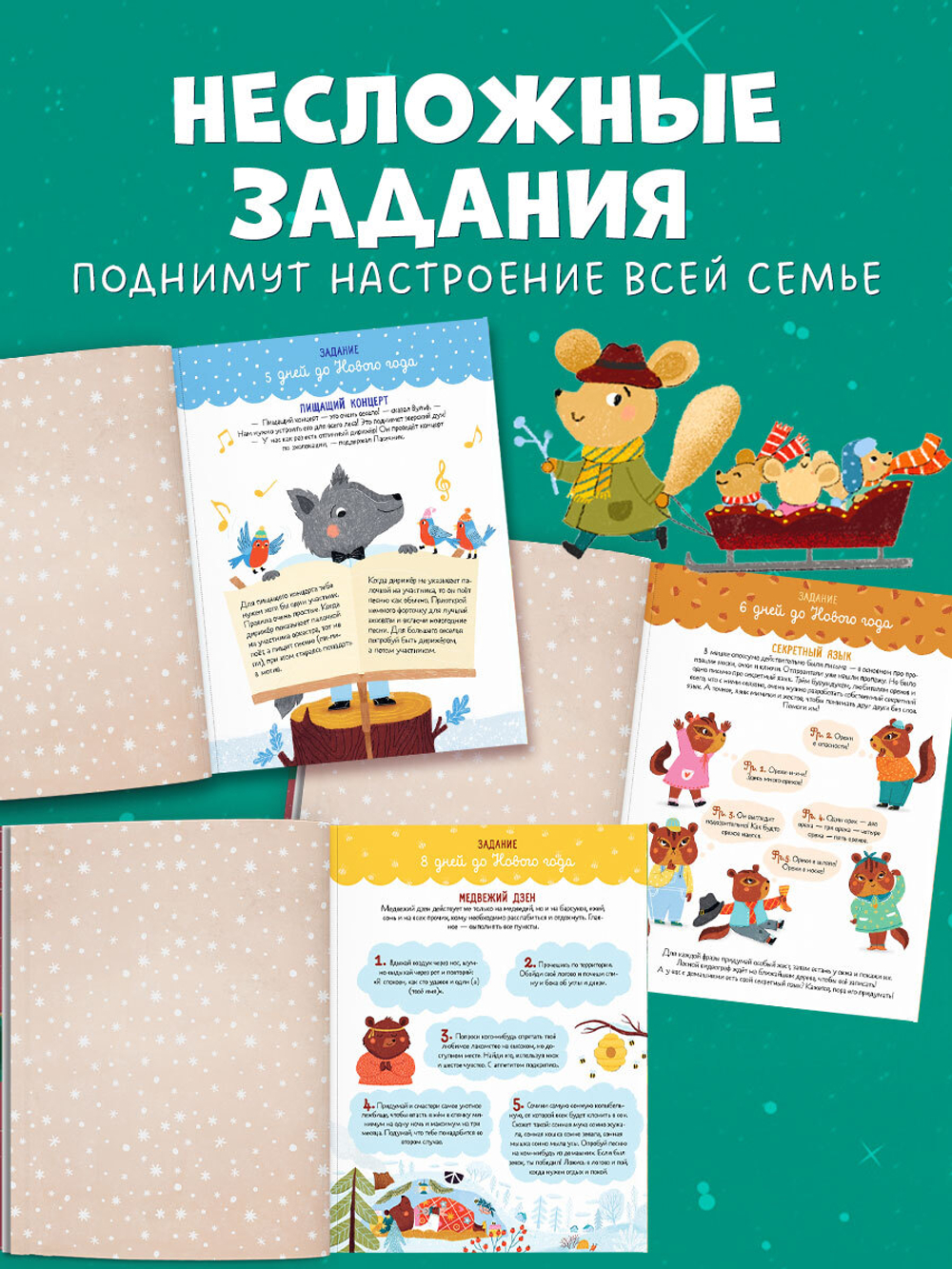 Адвент-календарь. Кто украл новогоднее настроение?