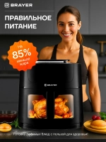 Аэрогриль BRAYER 2042BR