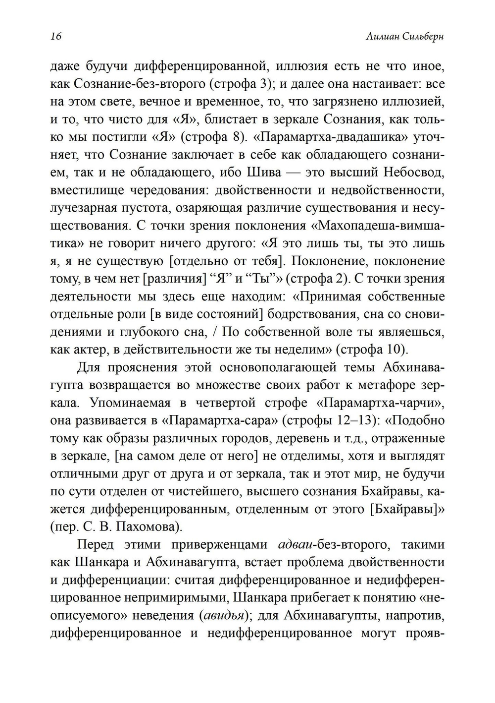 Гимны Абхинавагупты