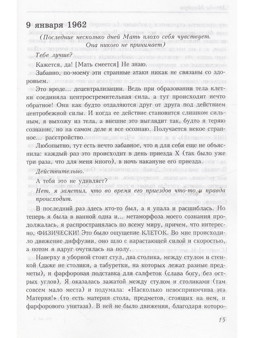 Агенда Матери том 3