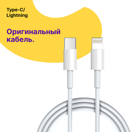 Оригинальный кабель Type-C Lightning