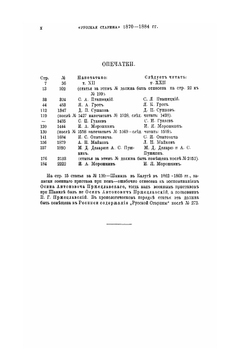 Систематическая роспись содержания русской старины | М. И. Семевский