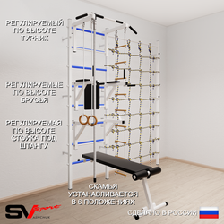 Шведская стенка Sv Sport 5080 (Турник стандарт/Брусья/Стойка/Скамья/Канат/Кольца/Лестница/Канатный лаз)