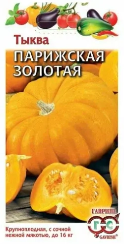 Тыква семена