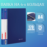 Папка на 4 кольцах ширина 25 мм BRAUBERG EXTRA до 170 листов синий 0 7 мм (5 штук в упаковке)
