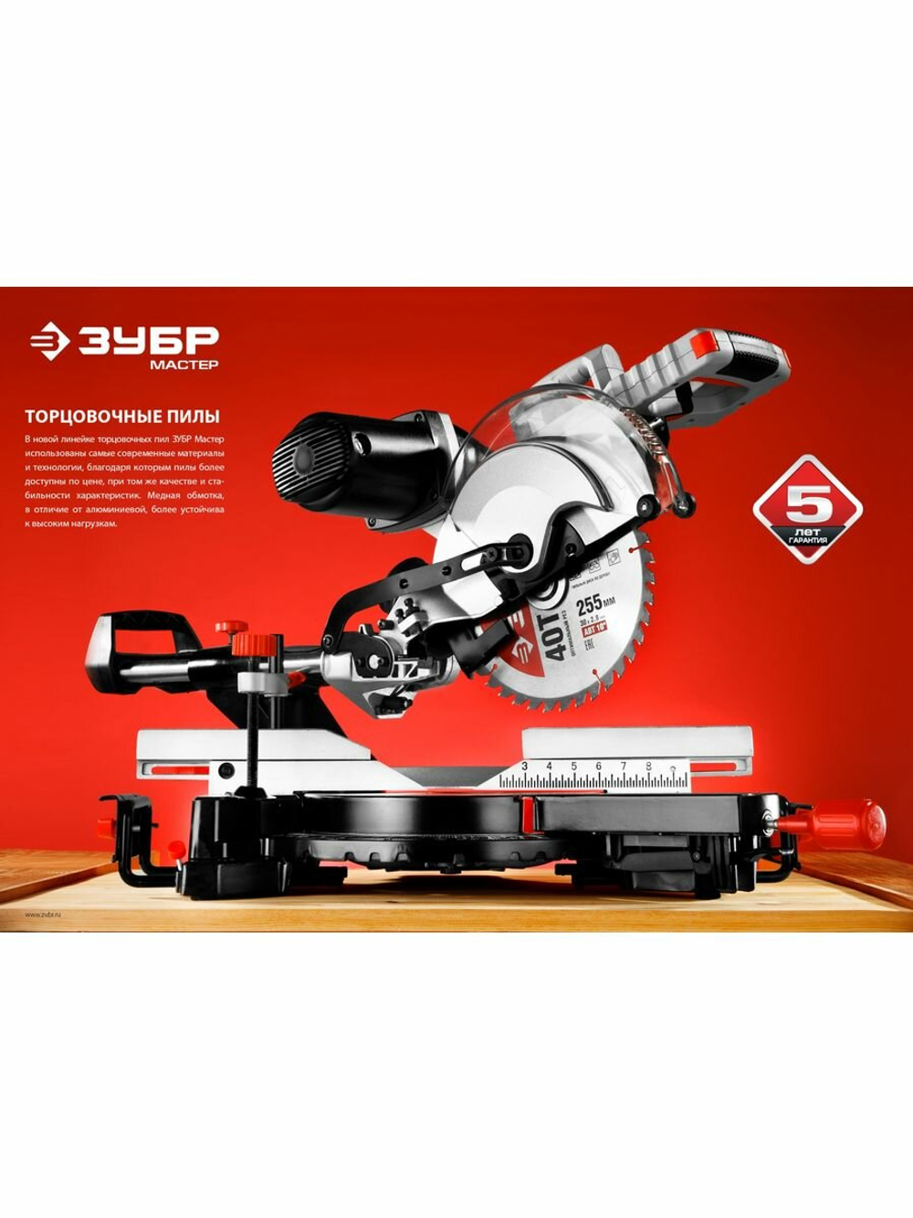 Пила торцовочная ЗУБР ЗПТ-190-1100 Л (ЗПТ-190-1100 Л)