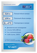 Шкаф холодильный Abat ШХс-0,5 краш.