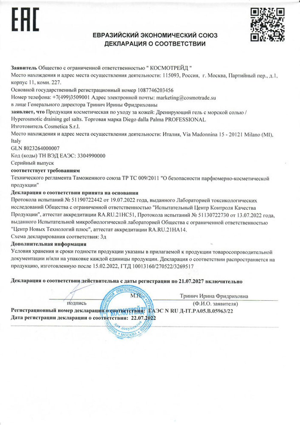 Гель дренирующий с морской солью