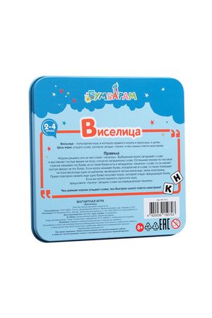 Магнитная игра ''Виселица'' , Металлическая коробка