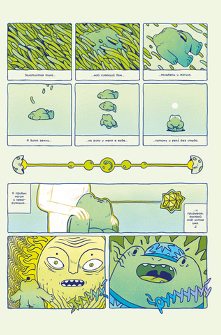 Комикс Грог-лягуха. Книга тельца