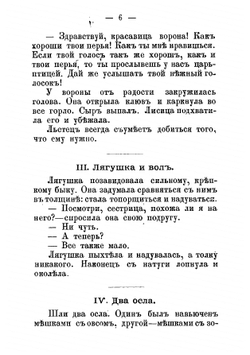 Басни Лафонтена | Лафонтен Жан де