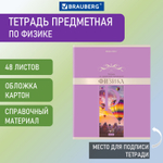 Тетрадь предметная "DELIGHT" 48 л. обложка картон ФИЗИКА клетка BRAUBERG (10 штук в упаковке)