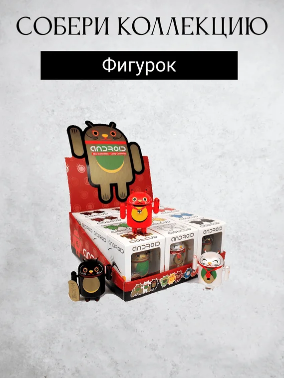 Android Mini Collectible Figure Lucky Cat Series робот коллекционный (Red lucky cat)
