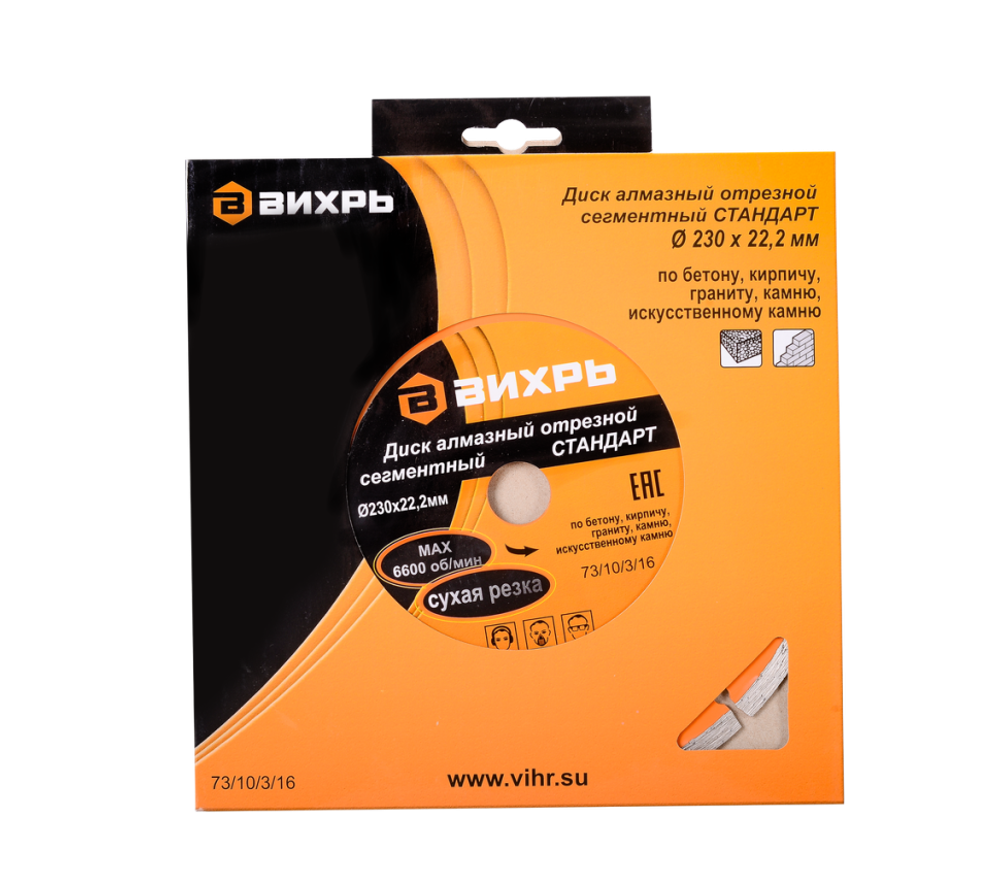 Диск алмазный отрезной сегментный СТАНДАРТ Вихрь, 230х22,2 мм, сухая резка