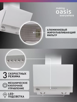 Вытяжка OASIS NC-50W