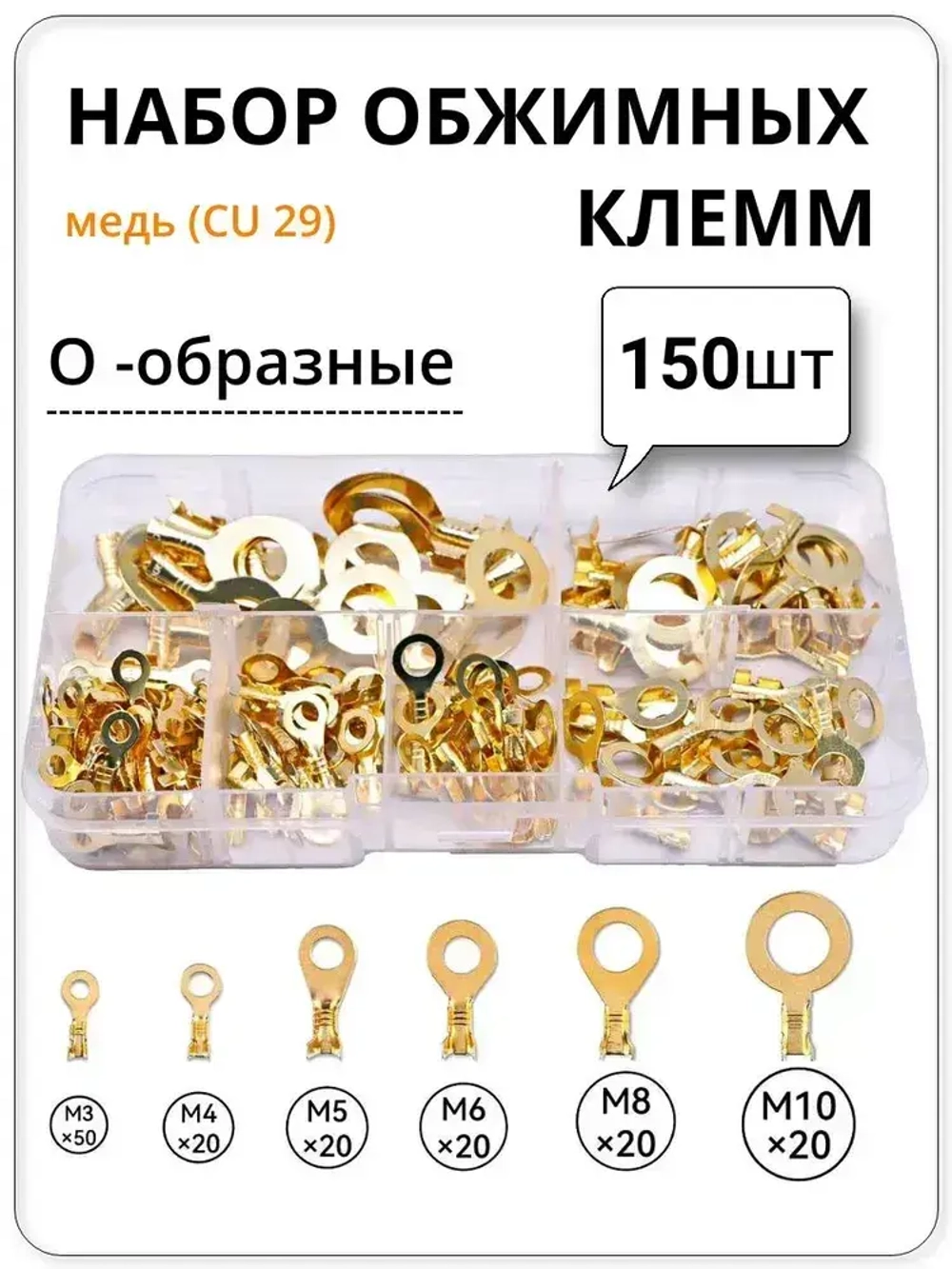 Клеммы обжимные,Соединитель проводов электрических О-образные для медных проводов 150 шт