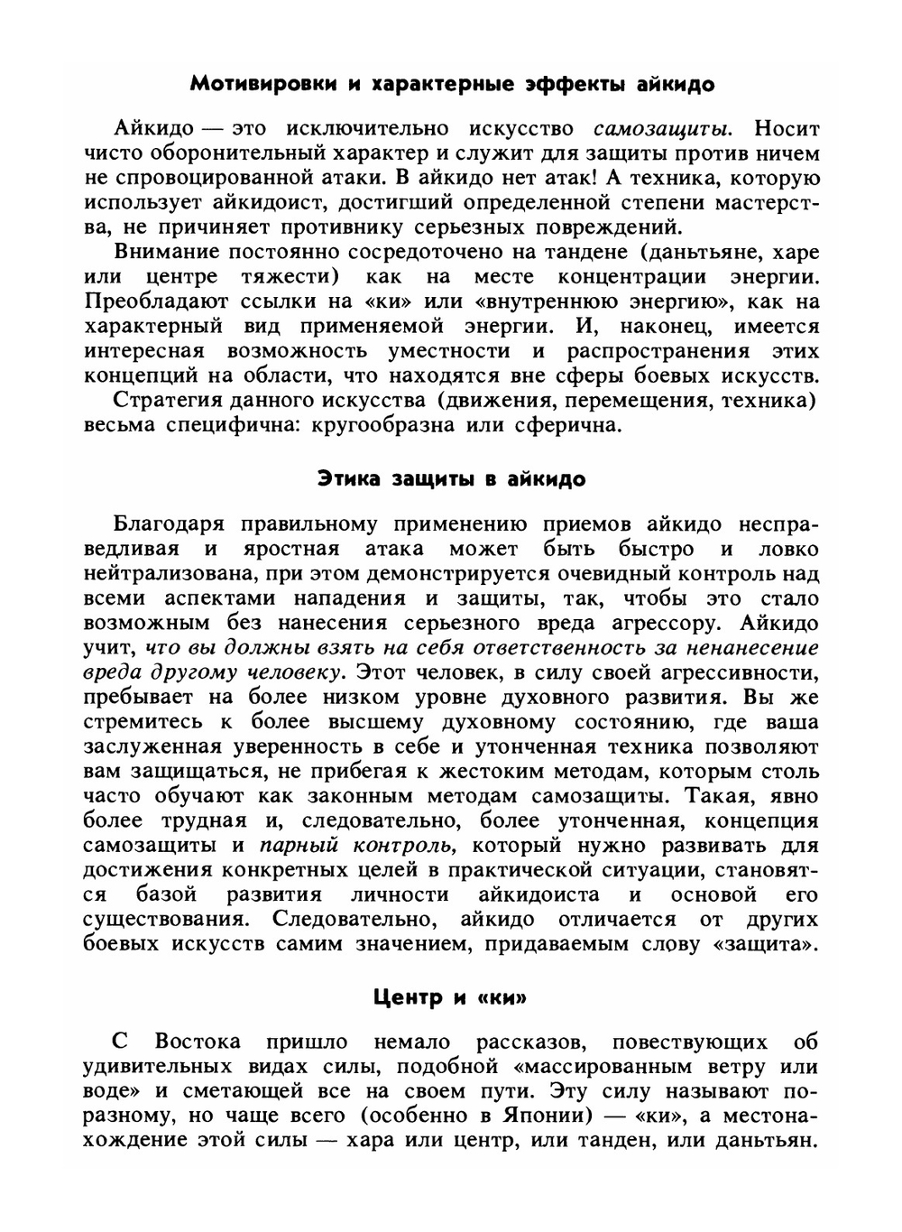 Айкидо | В.А. Матвеев