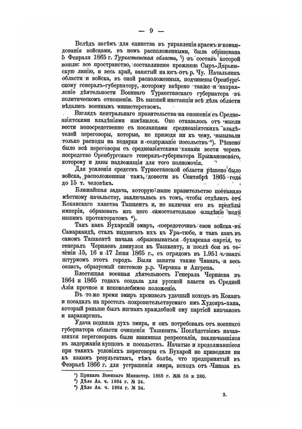 Материалы по Туркестану | Н.Н. Белявский