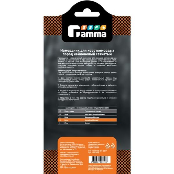 Намордник Gamma для короткомордых пород нейлоновый сетчатый М