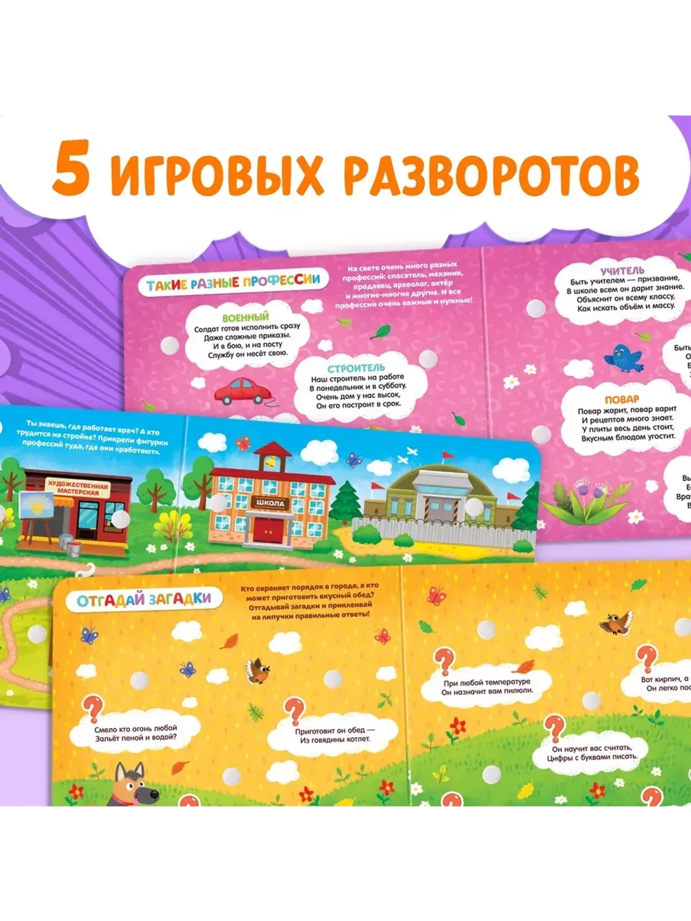 Весёлые липучки. Все профессии важны.