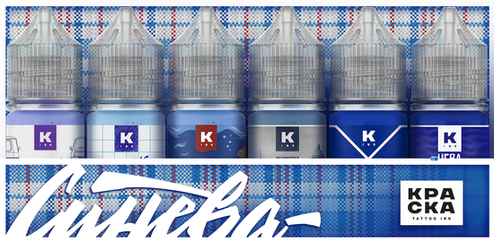 Сет "Синева" от Краска Tattoo Ink | SINEVA SET от KRASKA ТАТУ ИНК