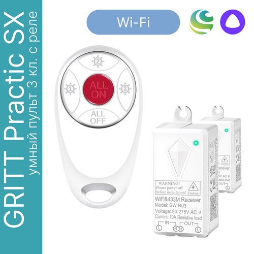 Умный пульт GRITT Practic SX 3кл. комплект: 1 пульт, 2 радиореле 1000Вт