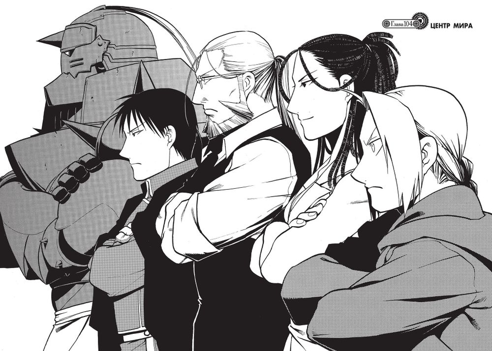 Манга Стальной Алхимик. Том 17