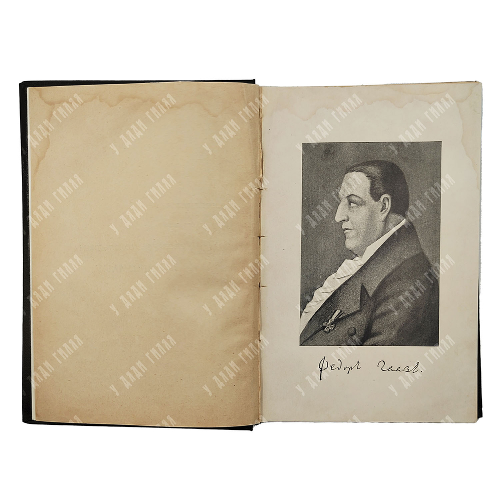 Кони А. Ф. Федор Петрович Гааз : биографический очерк, 1914.