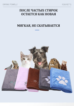 Полотенце для собак, супервпитывающее из микрофибры