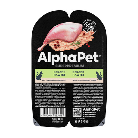 Влажный корм ALPHAPET Superpremium ламистер паштет для стерилизованных кошек кролик 15х80 г