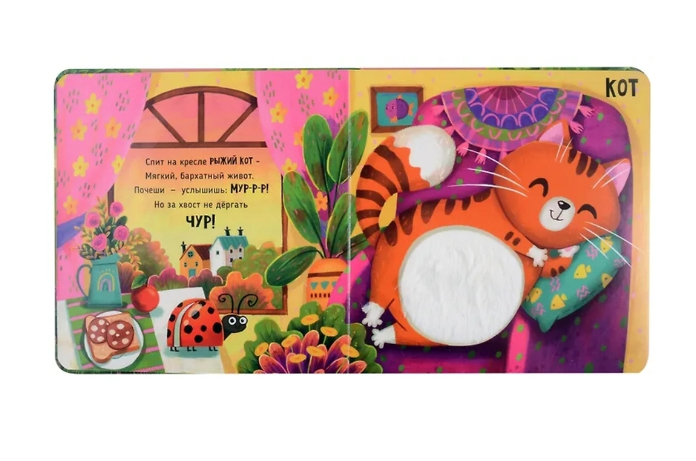 Серия инновационных тактильных книг "Трогательные истории" Питомцы