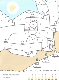 Раскрась по цифрам. Машины и техника. Книжка с наклейками