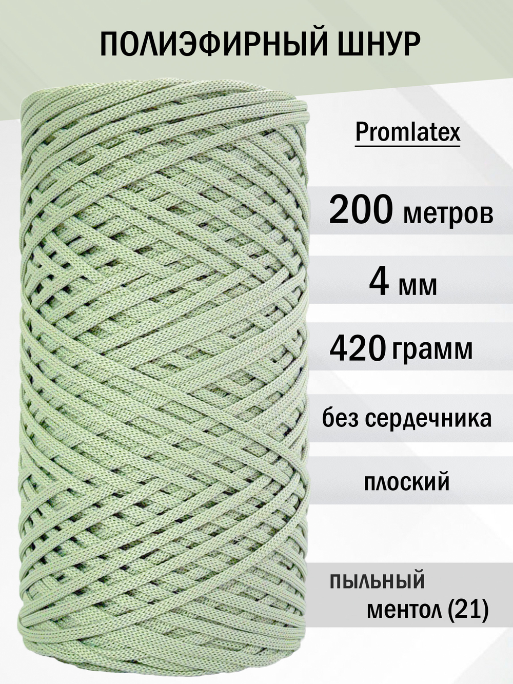 пэш-4-200-пыльный ментол(21)