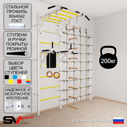 Шведская стенка Sv Sport усиленная 6480 (Турник рукоход/Брусья/Кольца/Лестница/Канатный лаз)