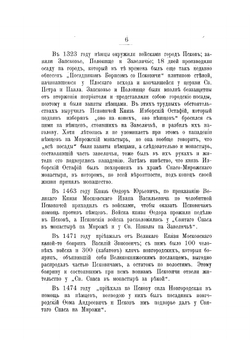 Псковский Спасо-Мирожский монастырь | Ушаков Федор Алексеевич