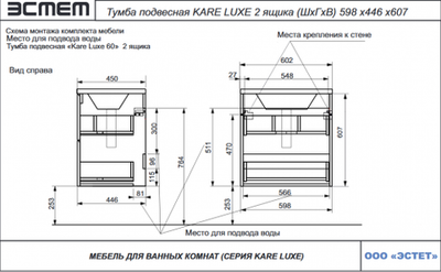 Эстет Kare Luxe Мебель для ванной 2 ящ. 60 см
