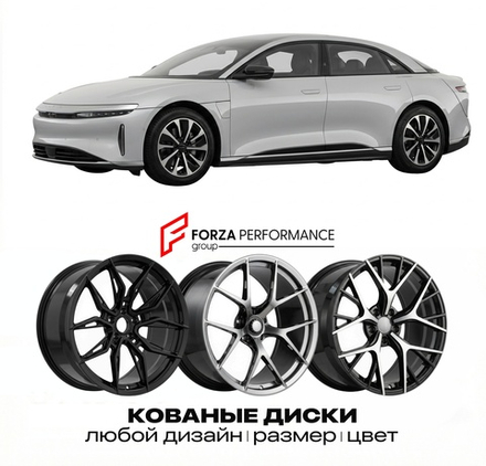 КОВАНЫЕ ДИСКИ для Lucid Air I Pure 2022-2024 Люсид