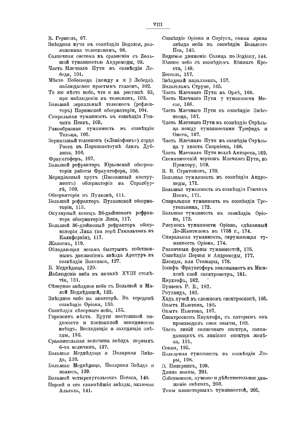 Наука о небе и земле, общедоступно изложенная. Очерки по астрономии, физгеографии и геологии | Игнатьев Емельян Игнатьевич