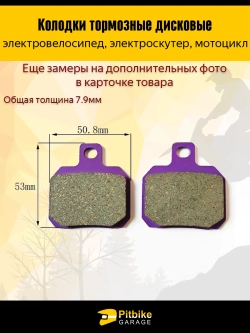 t - Тормозные колодки для электровелосипеда, скутера U2. фиолетовый