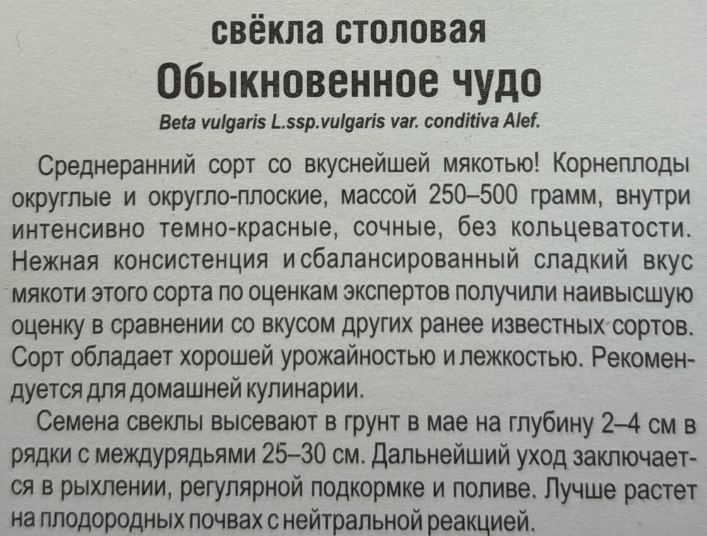 Свекла Обыкновенное чудо 2 г СМС-15