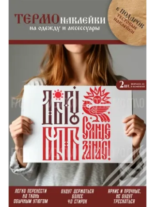 Термонаклейка на одежду, термопринт Добро Солнце А5 2шт