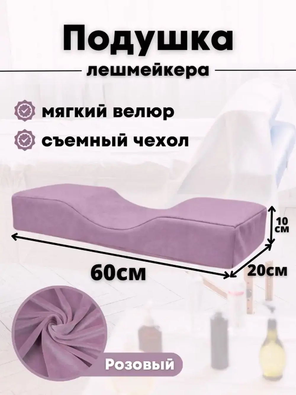 Подушка для наращивания ресниц