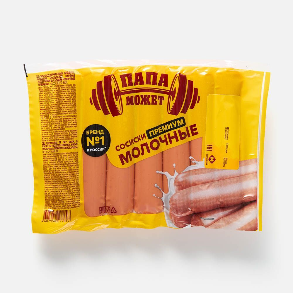 Сосиски Молочные Премиум, Папа может, 350г