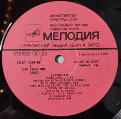 Винтажная виниловая пластинка LP Раймонд Паулс, Илья Резник, Лайма Вайкуле (СССР 1988) Machinoexport