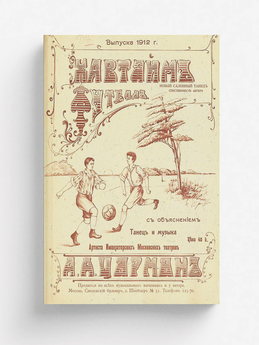 Хавтайм Футбол | Царман Александр Александрович