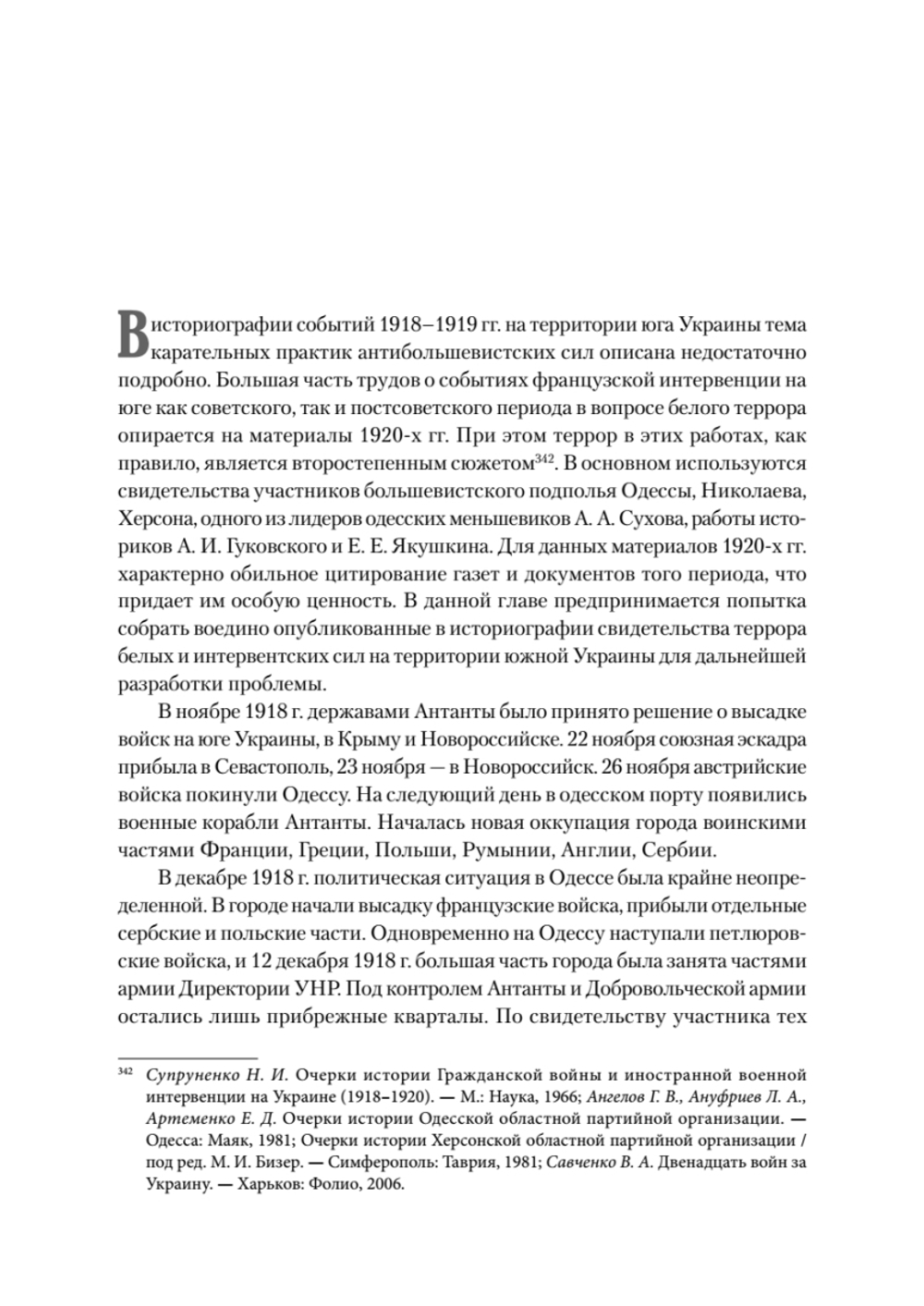 Жертвы интервенции